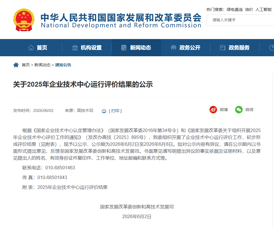 喜報！玫德集團再度獲評國家級企業(yè)技術(shù)中心資質(zhì)，硬核科創(chuàng)實力再獲權(quán)威認可！